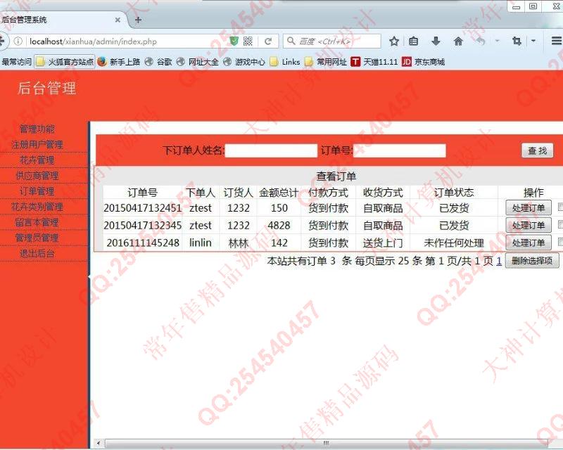 计算机源码设计实例-695PHP网上花卉鲜花销售购物网站截图