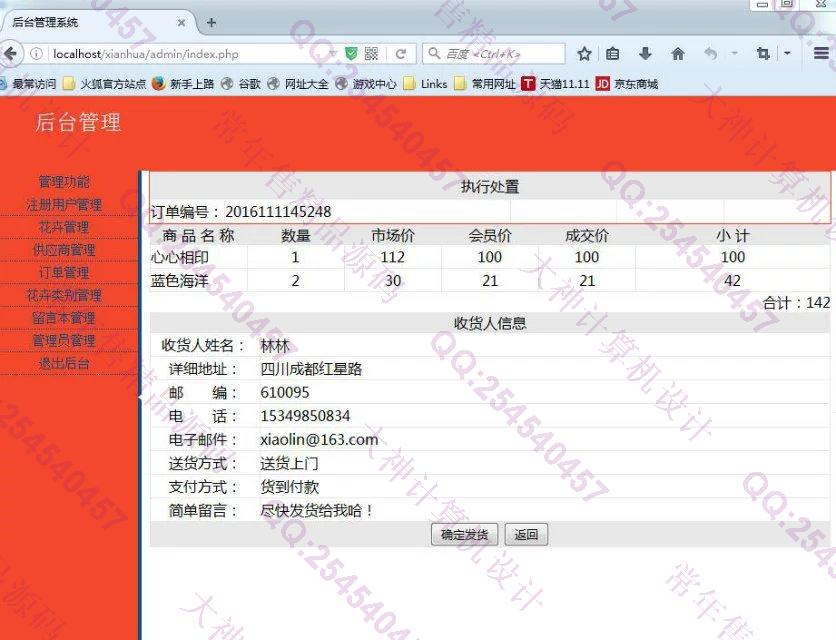 计算机源码设计实例-695PHP网上花卉鲜花销售购物网站截图