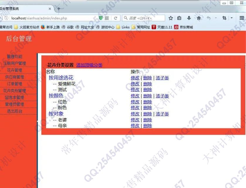 计算机源码设计实例-695PHP网上花卉鲜花销售购物网站截图