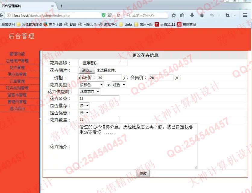 计算机源码设计实例-695PHP网上花卉鲜花销售购物网站截图