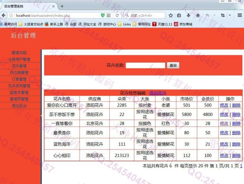 计算机源码设计实例-695PHP网上花卉鲜花销售购物网站截图
