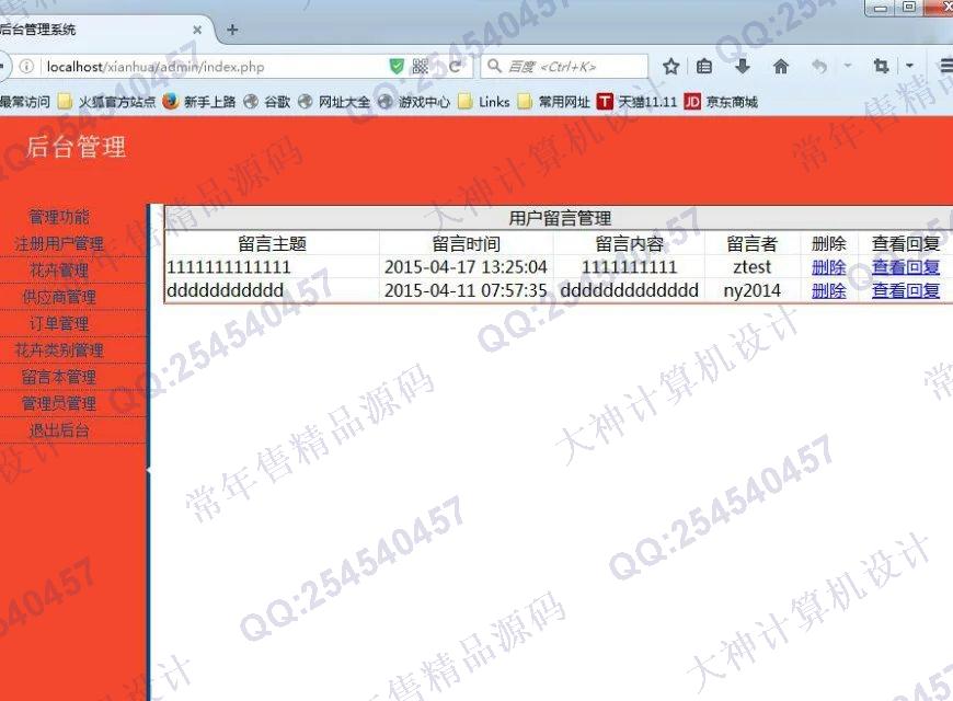 计算机源码设计实例-695PHP网上花卉鲜花销售购物网站截图