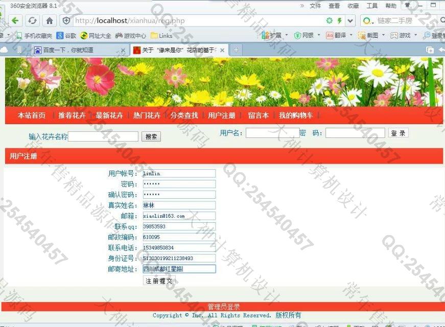 计算机源码设计实例-695PHP网上花卉鲜花销售购物网站截图