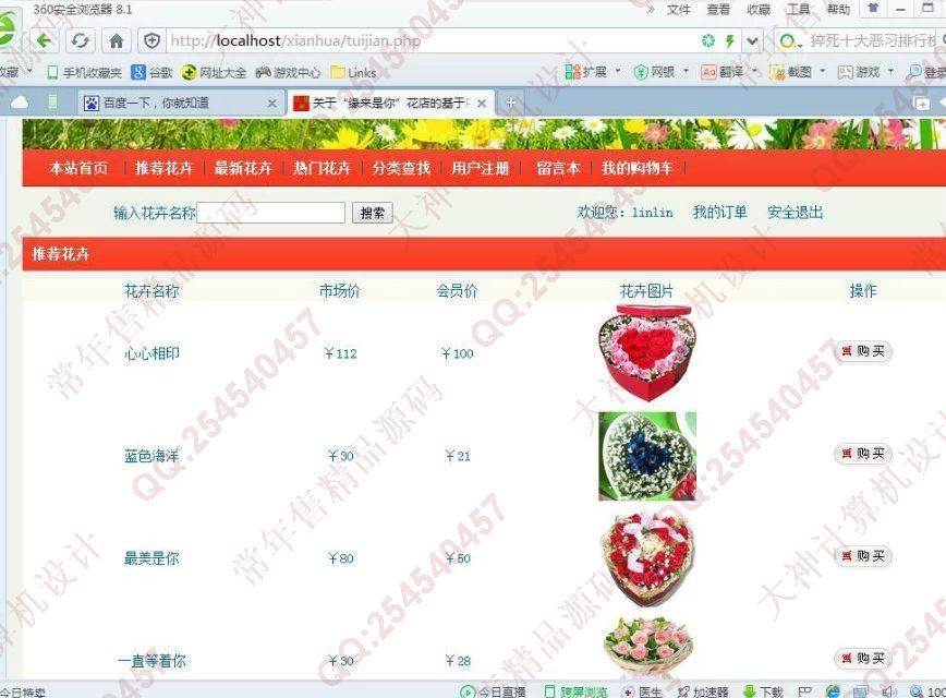 计算机源码设计实例-695PHP网上花卉鲜花销售购物网站截图