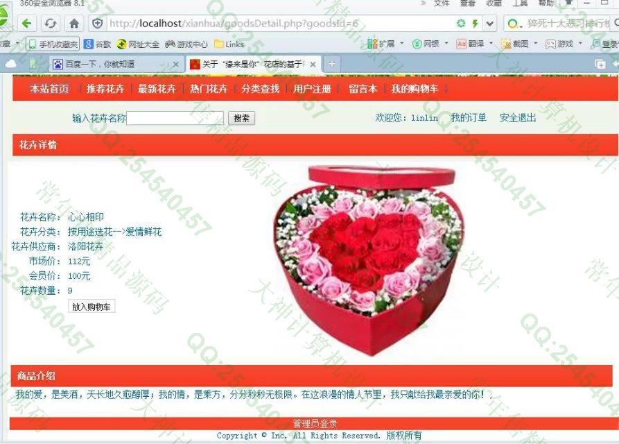 计算机源码设计实例-695PHP网上花卉鲜花销售购物网站截图