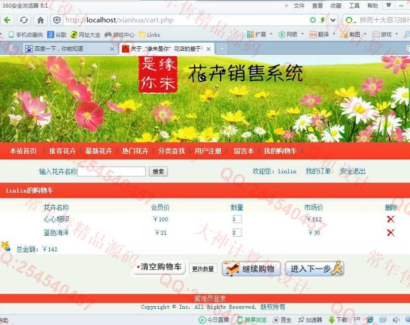 计算机源码设计实例-695PHP网上花卉鲜花销售购物网站截图