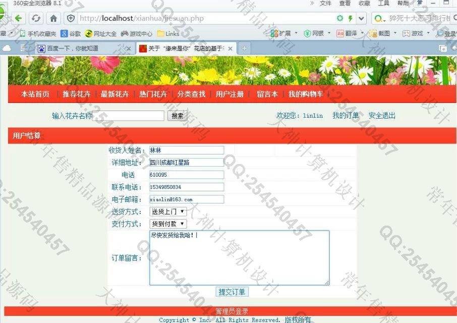 计算机源码设计实例-695PHP网上花卉鲜花销售购物网站截图