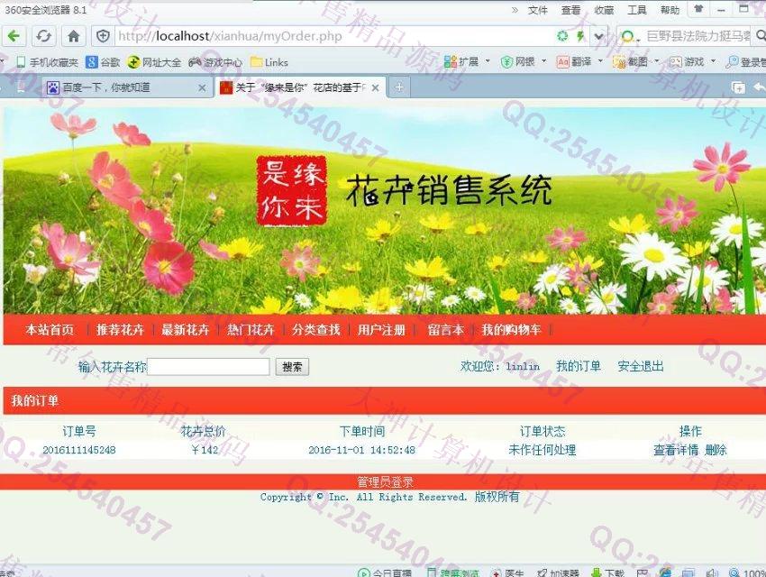 计算机源码设计实例-695PHP网上花卉鲜花销售购物网站截图