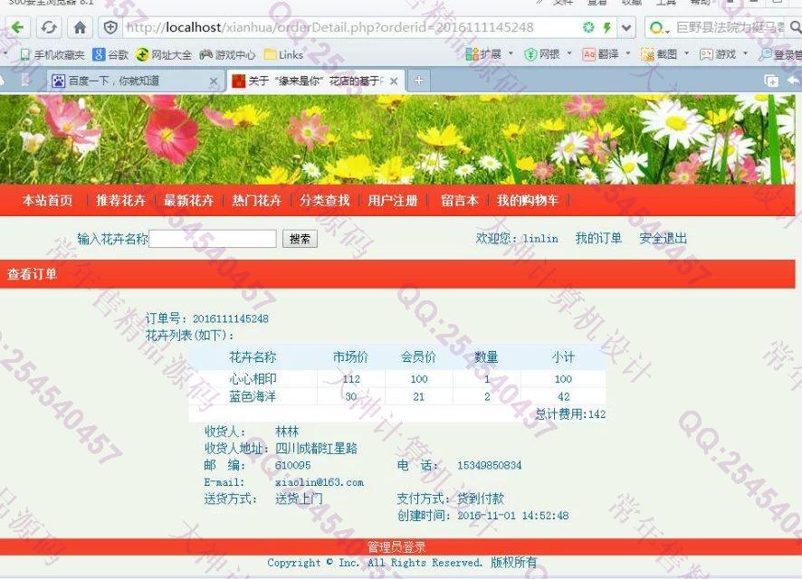 计算机源码设计实例-695PHP网上花卉鲜花销售购物网站截图
