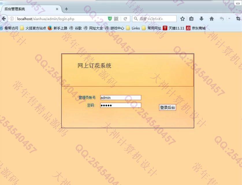 计算机源码设计实例-695PHP网上花卉鲜花销售购物网站截图
