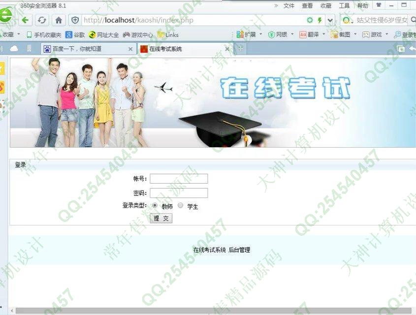 计算机源码设计实例-696PHP_MySQL在线考试系统截图