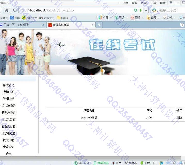计算机源码设计实例-696PHP_MySQL在线考试系统截图