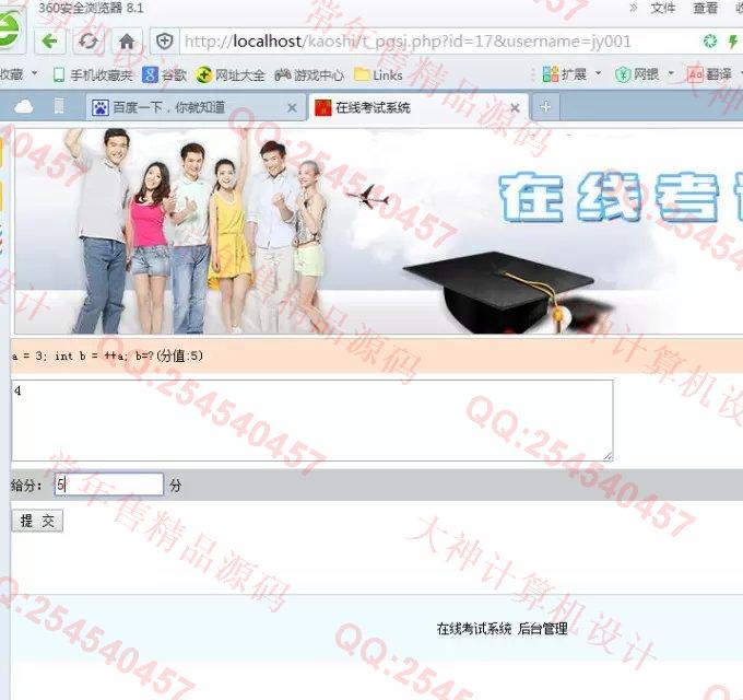 计算机源码设计实例-696PHP_MySQL在线考试系统截图