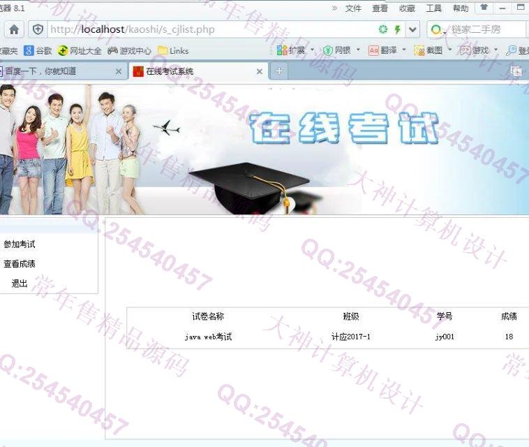 计算机源码设计实例-696PHP_MySQL在线考试系统截图