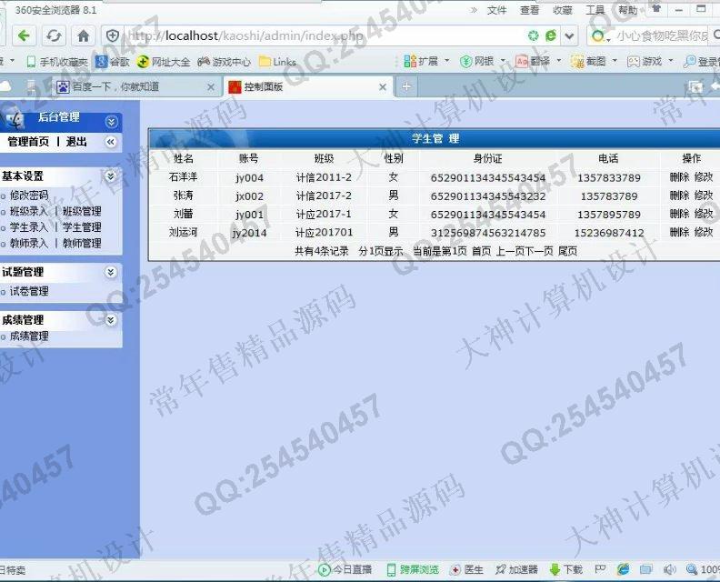 计算机源码设计实例-696PHP_MySQL在线考试系统截图