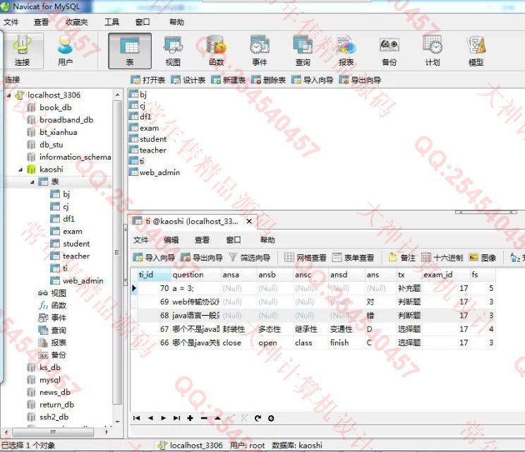 计算机源码设计实例-696PHP_MySQL在线考试系统截图