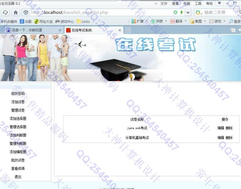 计算机源码设计实例-696PHP_MySQL在线考试系统截图