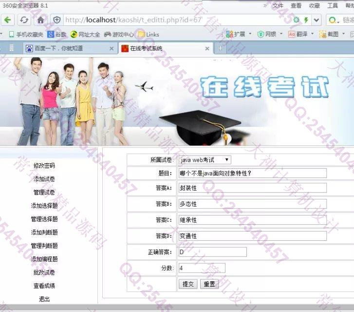 计算机源码设计实例-696PHP_MySQL在线考试系统截图
