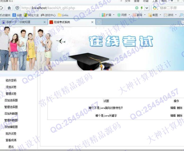 计算机源码设计实例-696PHP_MySQL在线考试系统截图