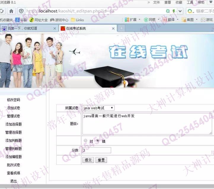 计算机源码设计实例-696PHP_MySQL在线考试系统截图