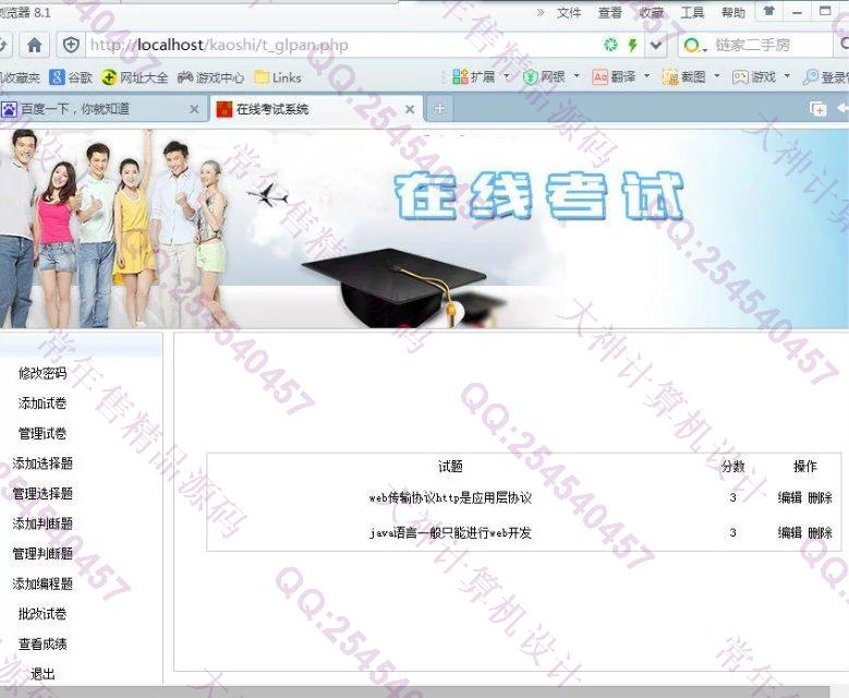 计算机源码设计实例-696PHP_MySQL在线考试系统截图