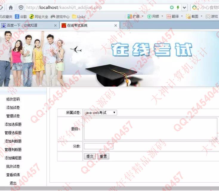 计算机源码设计实例-696PHP_MySQL在线考试系统截图