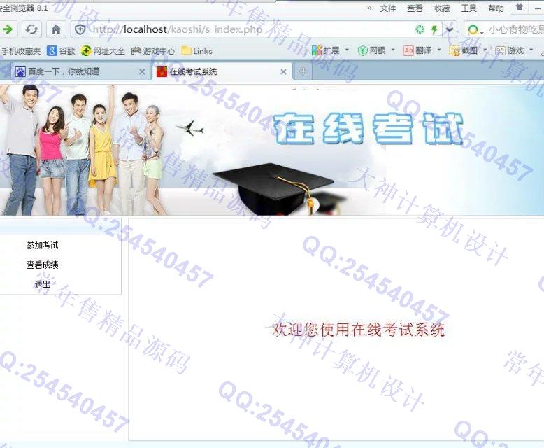 计算机源码设计实例-696PHP_MySQL在线考试系统截图