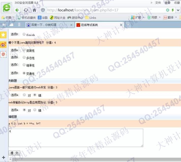 计算机源码设计实例-696PHP_MySQL在线考试系统截图