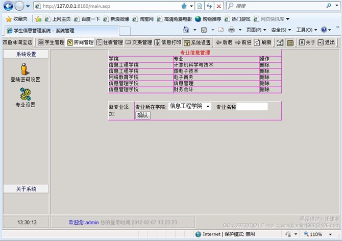 计算机源码设计实例-大神asp学生公寓系统截图