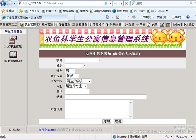 计算机源码设计实例-大神asp学生公寓系统截图