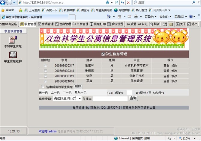 计算机源码设计实例-大神asp学生公寓系统截图