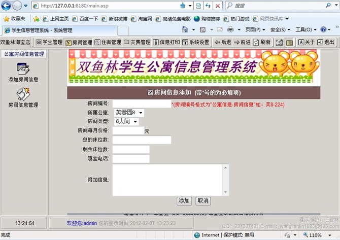 计算机源码设计实例-大神asp学生公寓系统截图