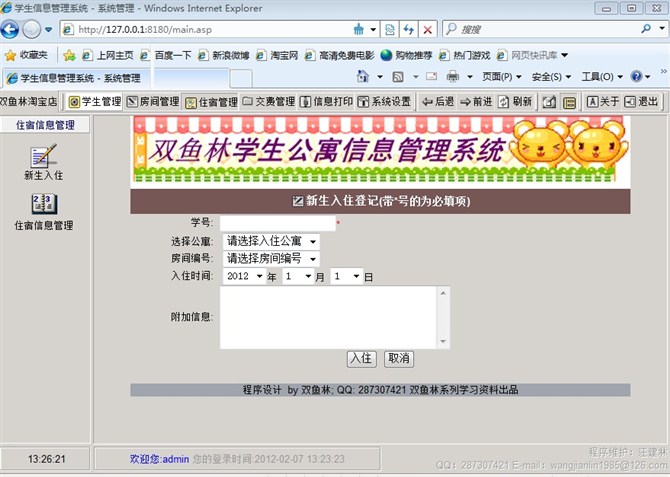 计算机源码设计实例-大神asp学生公寓系统截图