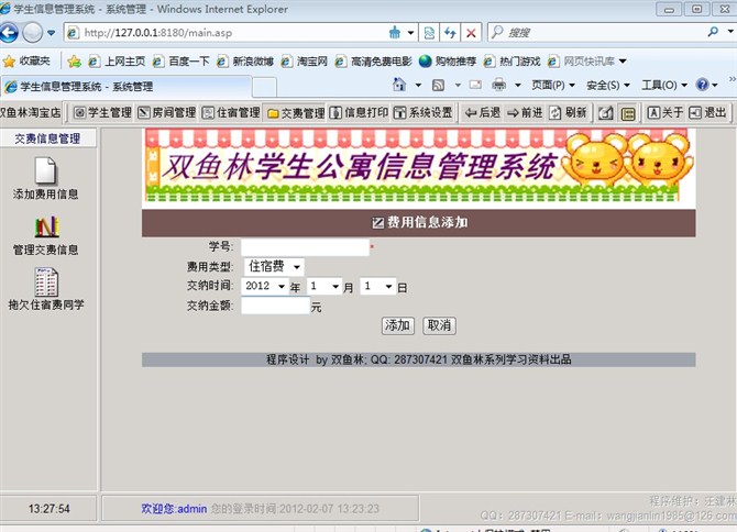 计算机源码设计实例-大神asp学生公寓系统截图