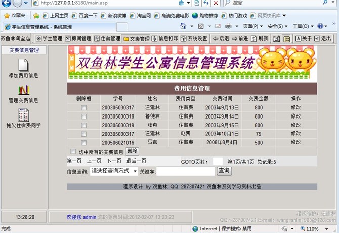 计算机源码设计实例-大神asp学生公寓系统截图