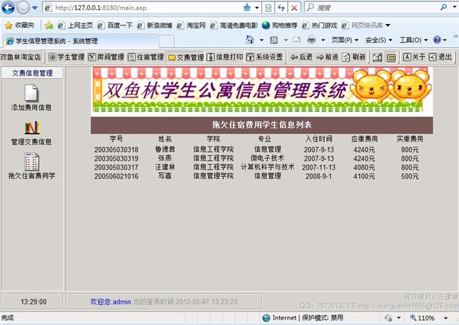 计算机源码设计实例-大神asp学生公寓系统截图