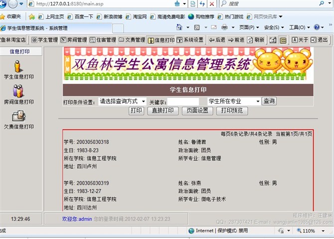计算机源码设计实例-大神asp学生公寓系统截图