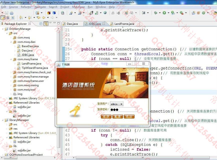 计算机源码设计实例-701Java Swing酒店管理系统截图