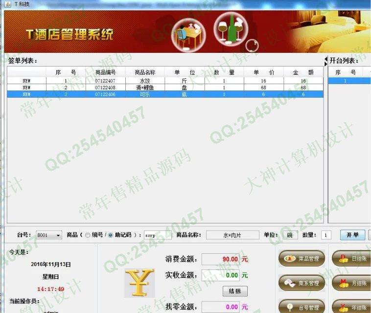 计算机源码设计实例-701Java Swing酒店管理系统截图