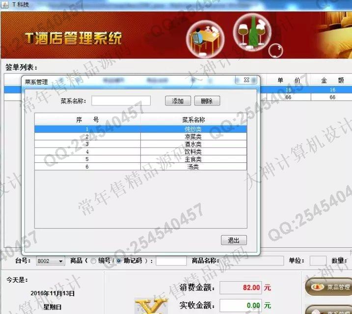 计算机源码设计实例-701Java Swing酒店管理系统截图