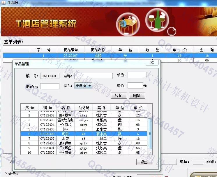 计算机源码设计实例-701Java Swing酒店管理系统截图