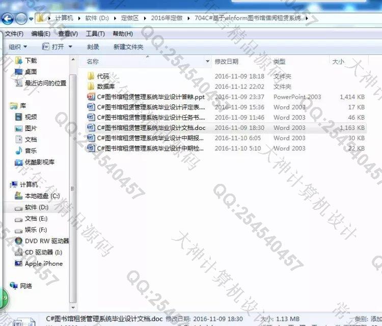 计算机源码设计实例-704C#基于winform图书馆借阅租赁系统截图