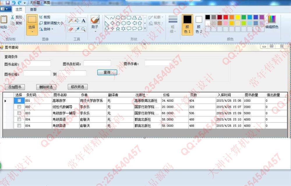 计算机源码设计实例-704C#基于winform图书馆借阅租赁系统截图