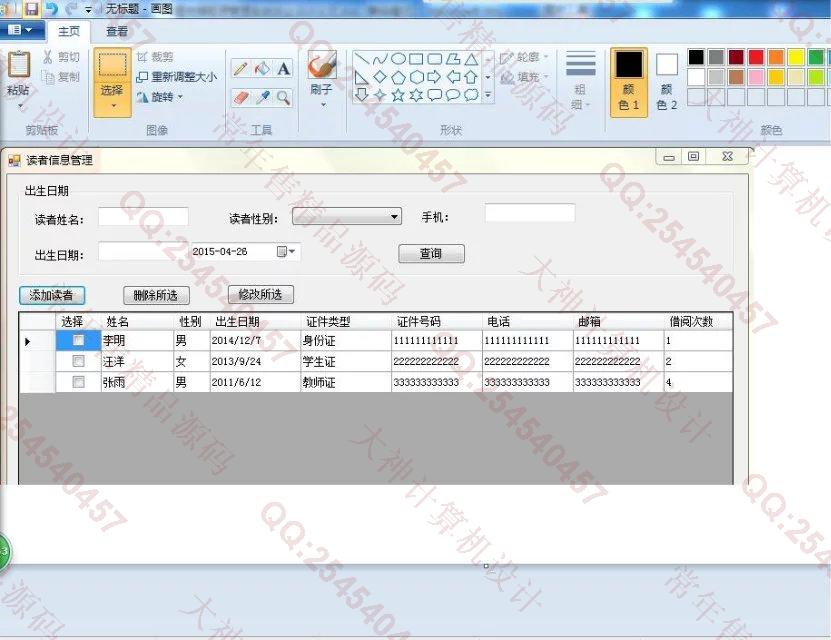 计算机源码设计实例-704C#基于winform图书馆借阅租赁系统截图