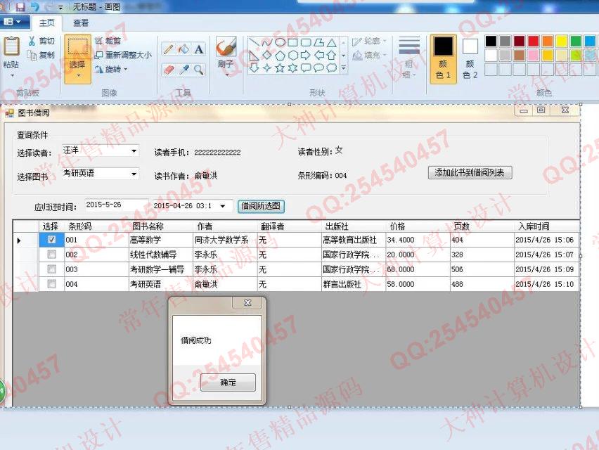 计算机源码设计实例-704C#基于winform图书馆借阅租赁系统截图