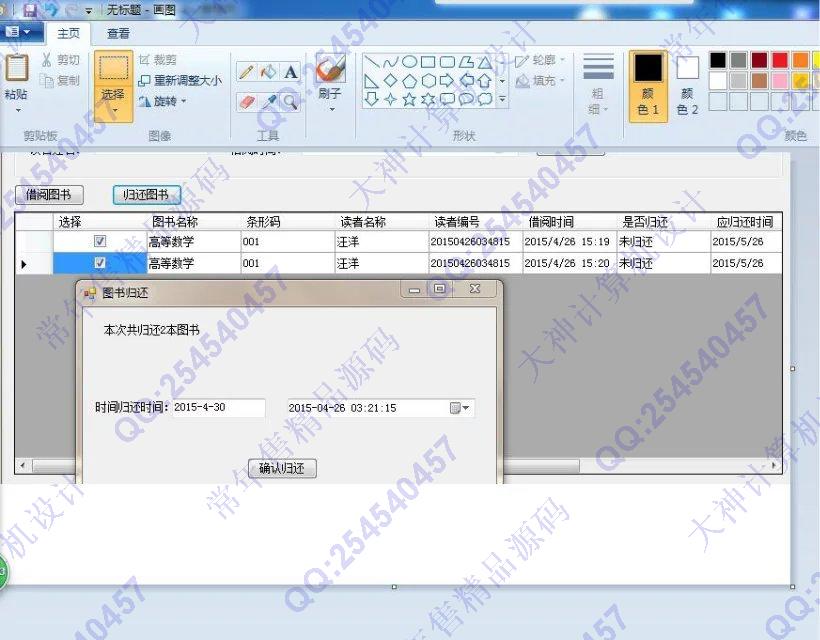 计算机源码设计实例-704C#基于winform图书馆借阅租赁系统截图