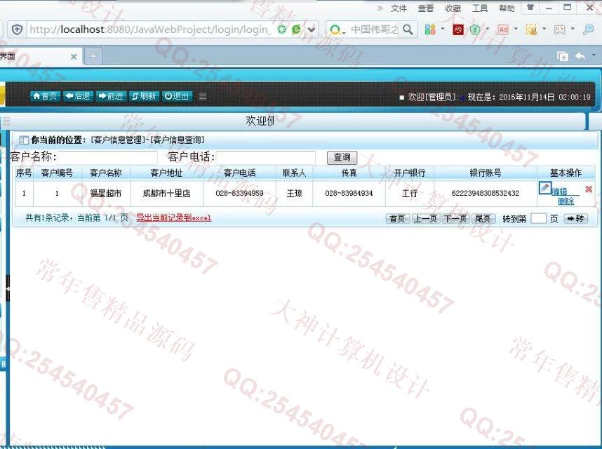 计算机源码设计实例-706大神SSH2商品退货管理系统截图