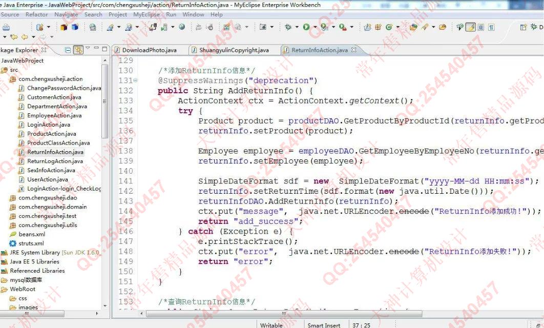 计算机源码设计实例-706大神SSH2商品退货管理系统截图