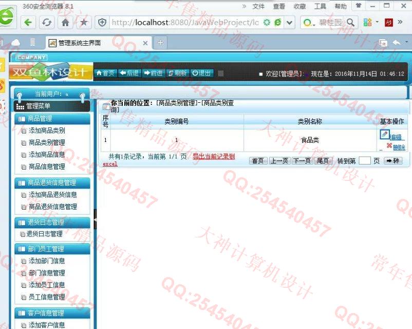 计算机源码设计实例-706大神SSH2商品退货管理系统截图