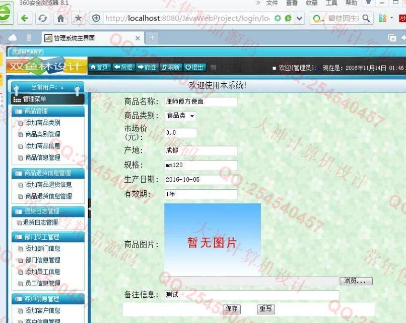 计算机源码设计实例-706大神SSH2商品退货管理系统截图
